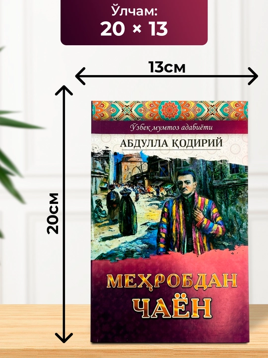 Меҳробдан Чаён – Абдулла Қодирий тарихий ва ижтимоий романи