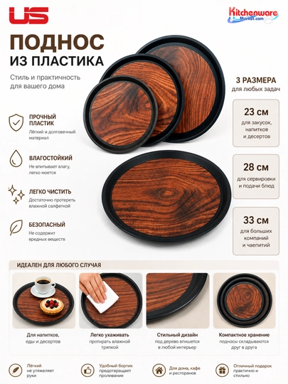 Поднос, подносы, кухонные подносы, прочный и красивый внешний вид