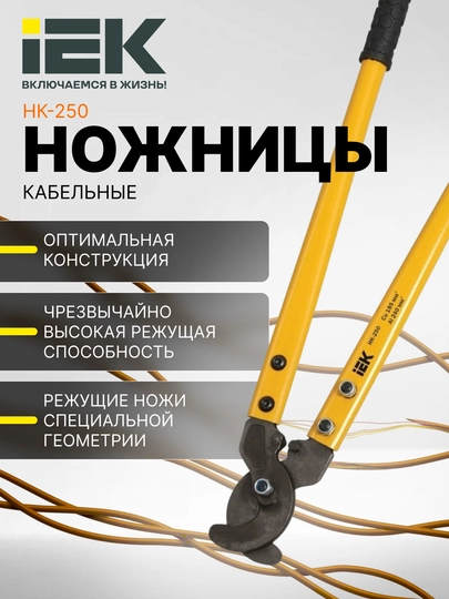 Ножницы кабельные, секторные IEK