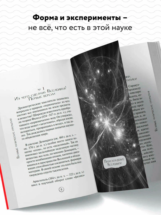 Физика без преград —увлекательные научные факты,истории,эксперименты| Познавательная книга