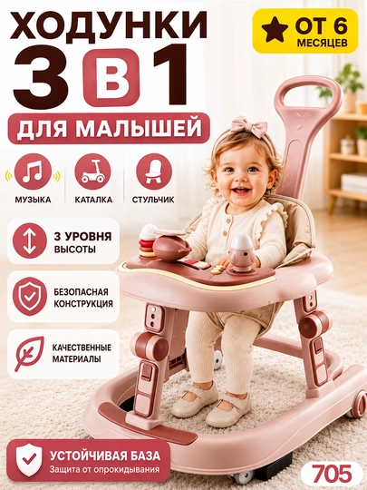 Ходунки, 3 в 1, для малышей, амортизация, 10 уровней, до 15 кг