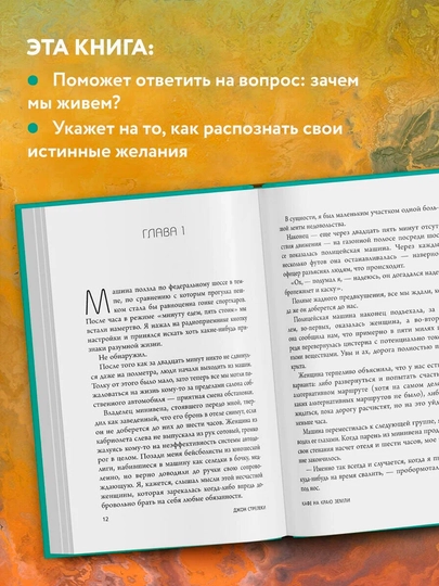 Кафе на краю земли — два бестселлера под одной обложкой | Джон П. Стрелеки