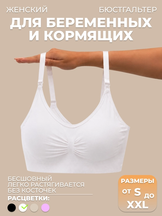 Бюстгальтер для беременных и кормления, бесшовный, без косточек, эластичный топ-бра - 