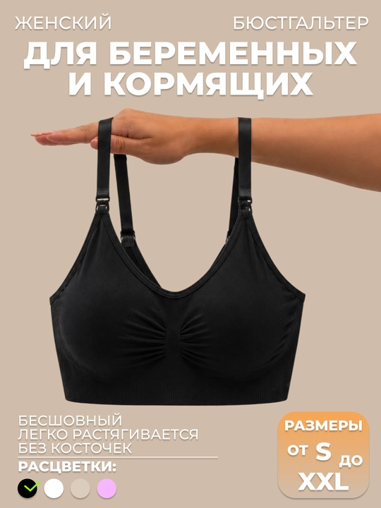 Бюстгальтер для беременных и кормления, бесшовный, без косточек, эластичный топ-бра - 