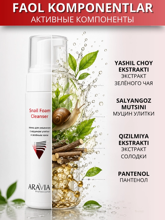 Пенка для умывания лица ARAVIA Professional для очищения кожи и снятия макияжа