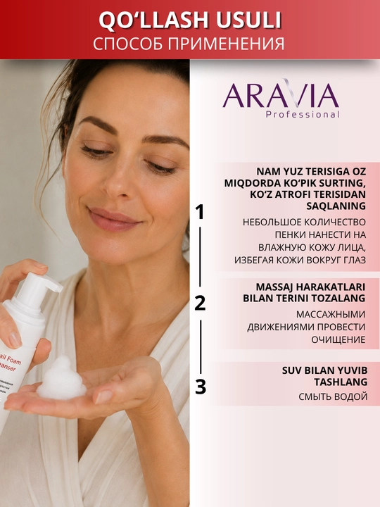 Пенка для умывания лица ARAVIA Professional для очищения кожи и снятия макияжа