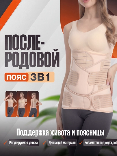 Бандаж для беременности и послеродового периода — поддержка спины и подтяжка живота — GRACEA-BANND-БЕЖЕВ-L