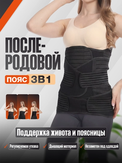 Бандаж для беременности и послеродового периода — поддержка спины и подтяжка живота — GRACEA-BANND-ЧЕРНСТЕ-M
