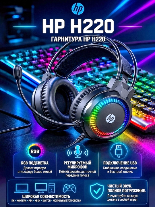 O‘yin quloqchinlari, geymer quloqchinlari, HP H220 garniturasi