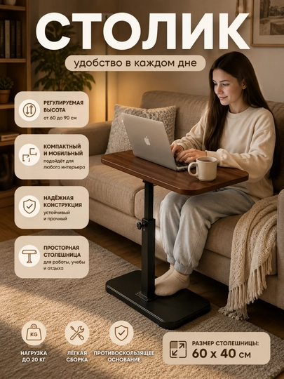 Мобильный компьютерный стол с регулируемой высотой 45-80 см, 28х38 см — HOMEABU-NOUTBUKPASTAVKA2-КОРИЧН