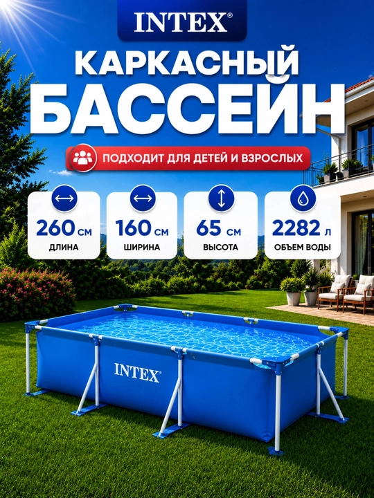 Intex basseyni, sinchli, kattalar uchun basseyn - 