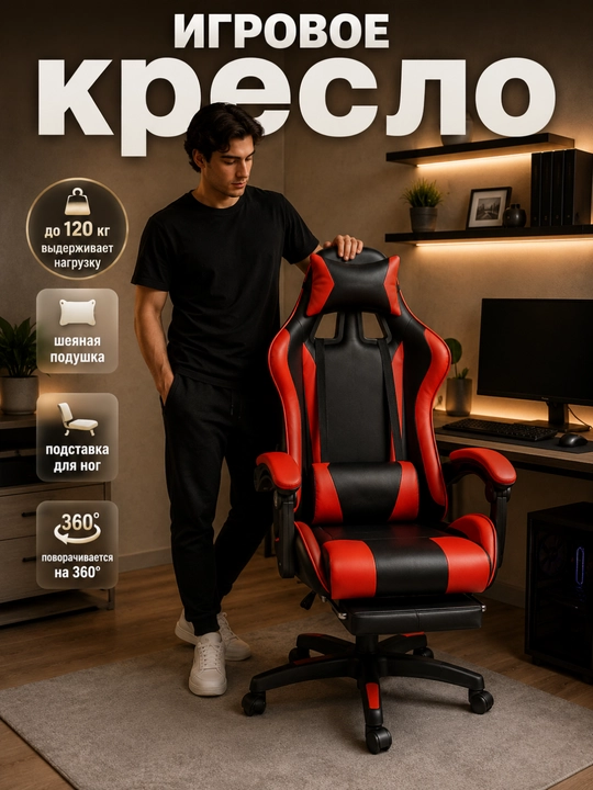 Игровое кресло , наклон 180°, регулируемая высота - 