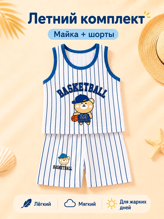 Bolalar yozgi to‘plami, mayka va shortik