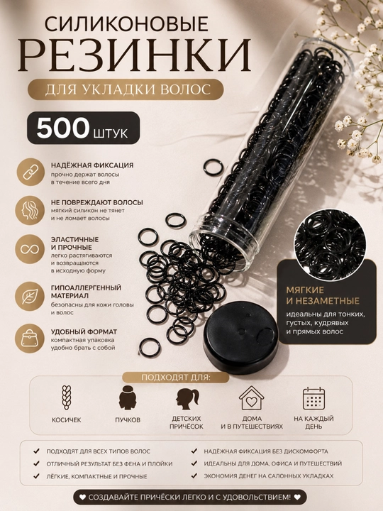 Силиконовые резинки 500 шт, для создания прически