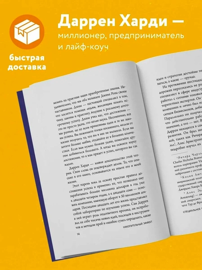 Накопительный эффект — от привычек к выдающимся результатам | Даррен Харди