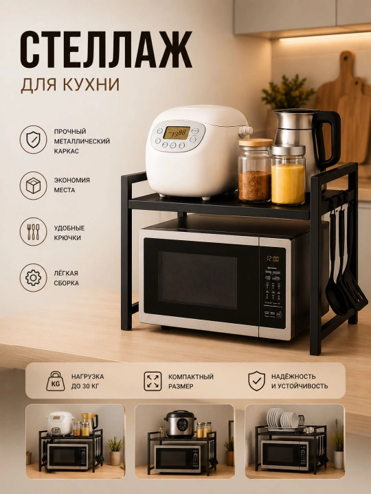 Mikroto'lqinli pech uchun tokcha, ikki qavatli