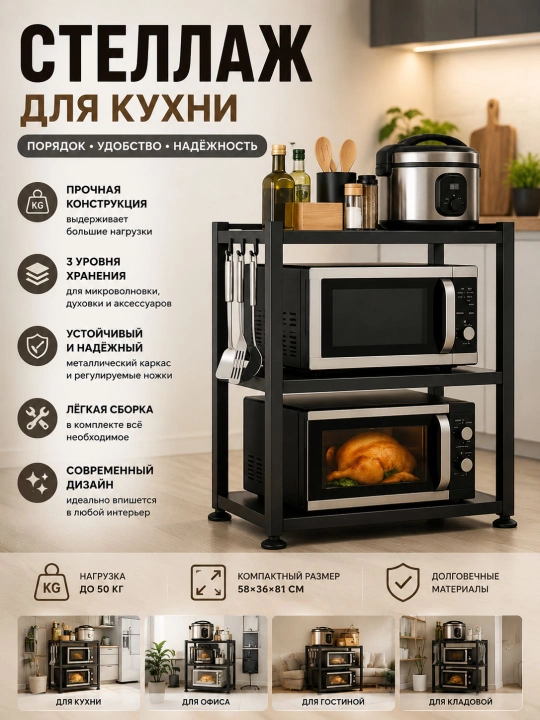 Полка для микроволновой печи, двухслойная