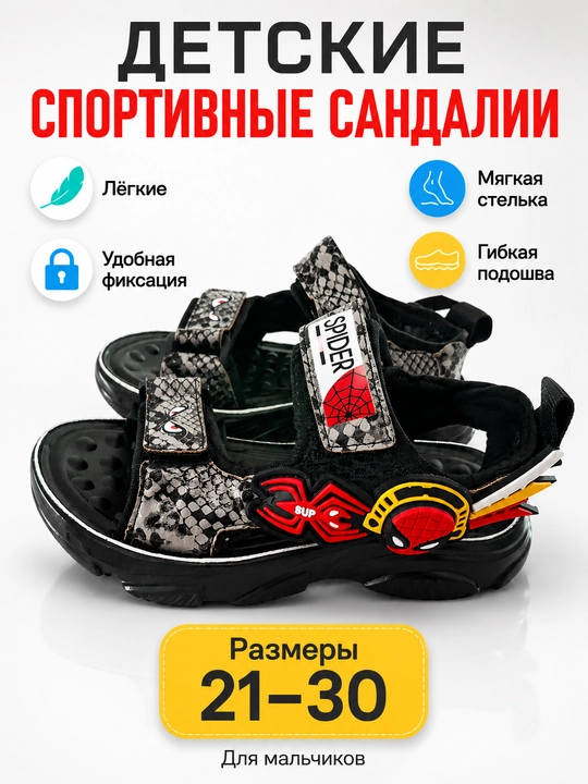 Сандалии Megen для мальчиков 21-30, босоножки лето весна обувь