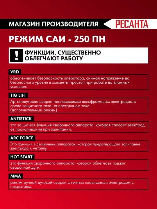 Сварочный аппарат инверторный САИ-250ПН Ресанта арт. 65/21