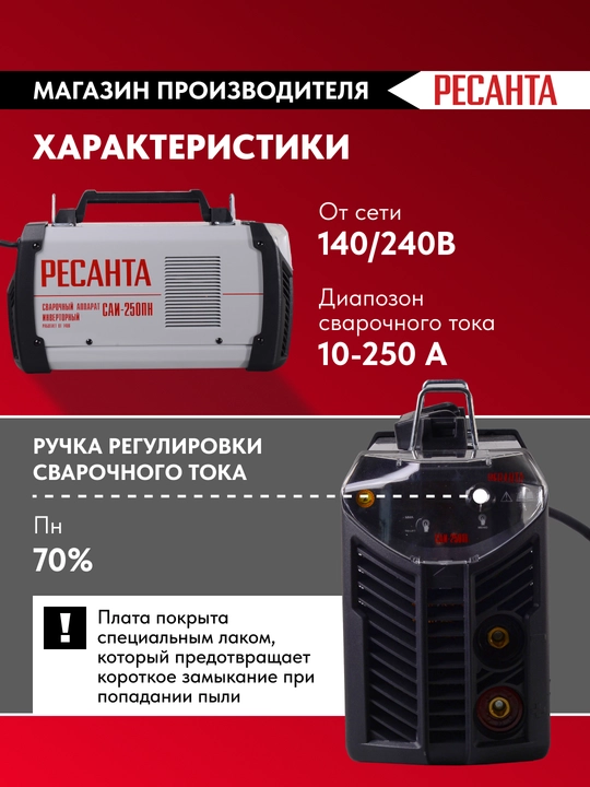 Сварочный аппарат инверторный САИ-250ПН Ресанта арт. 65/21