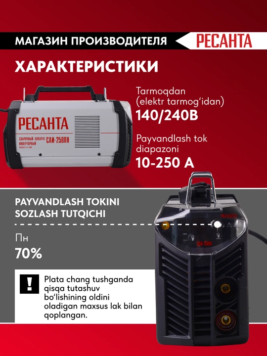 Сварочный аппарат инверторный САИ-250ПН Ресанта арт. 65/21