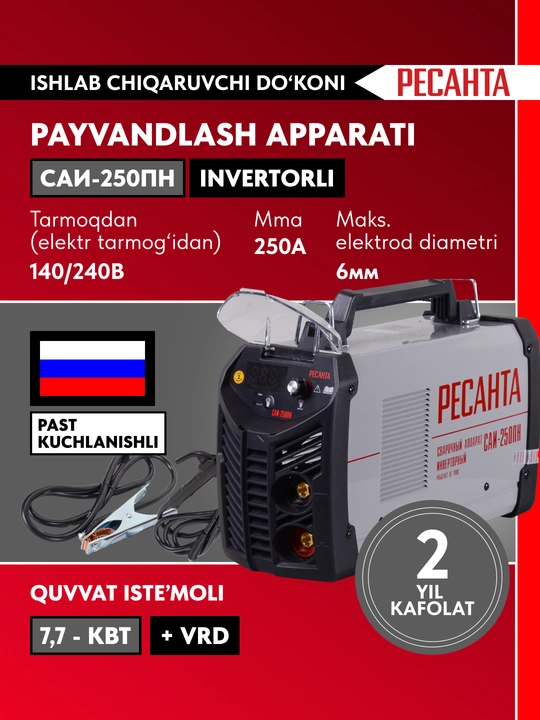 Сварочный аппарат инверторный САИ-250ПН Ресанта арт. 65/21