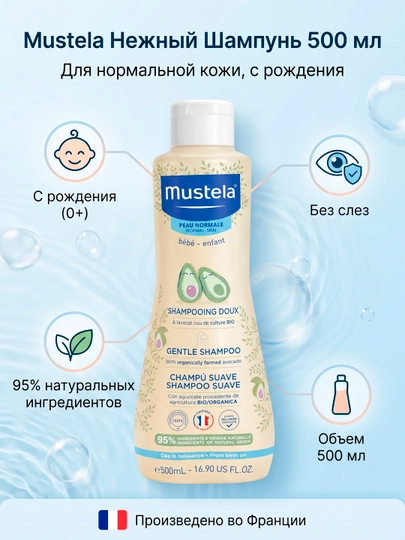 Детский гель для мытья Mustela Gentle для волос и тела, 500мл - 
