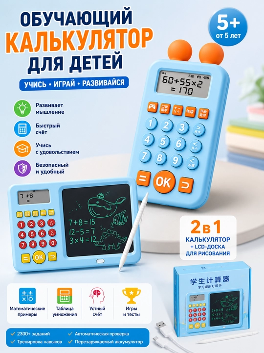 Bolalar uchun aqlli matematik kalkulyator, ta'limiy elektron trenajyor - 