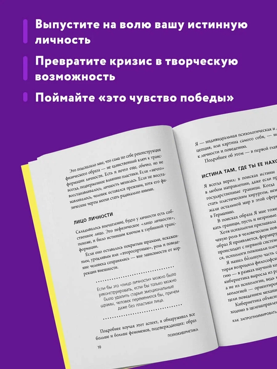 Психокибернетика —как запрограммировать себя на счастье и успех | Бестселлер по психологии