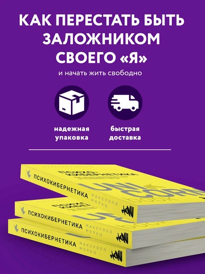 Психокибернетика —как запрограммировать себя на счастье и успех | Бестселлер по психологии