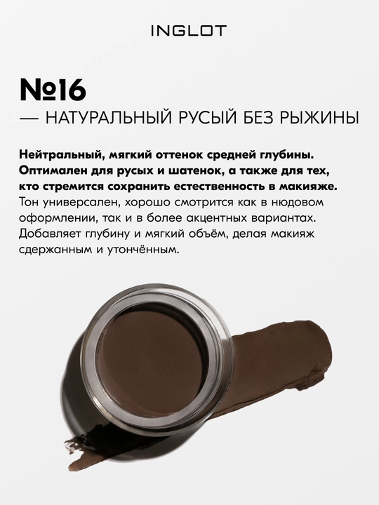 INGLOT Brow Liner Gel AMC гель для бровей, водостойкий, 2 г