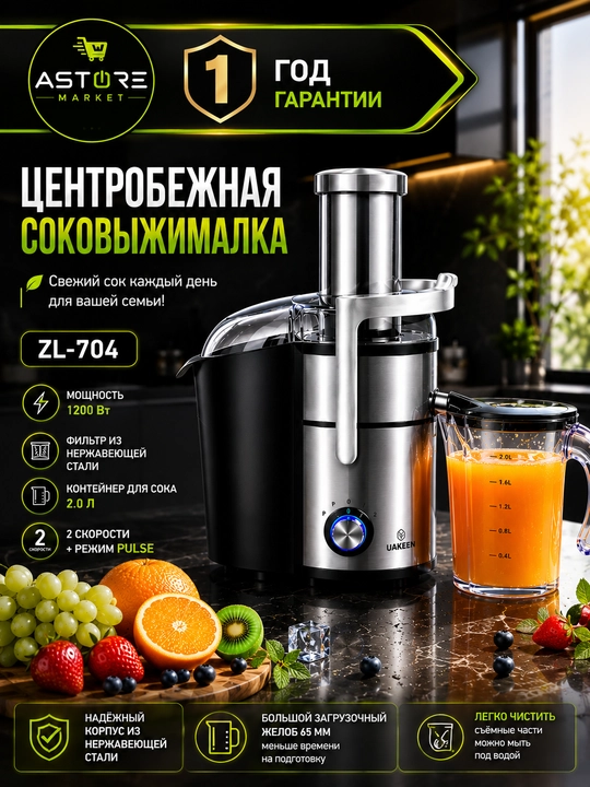 Professional Sharbat Siqgich UAKEEN ZL-704  1200W 2L 1 Yil Kafolat