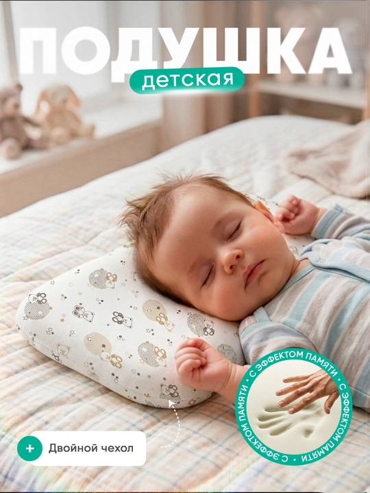Memory Cloud bolalar yostiqchasi 25×45×3sm, yangi tugilgan chaqaloqlar uchun ortopedik - 