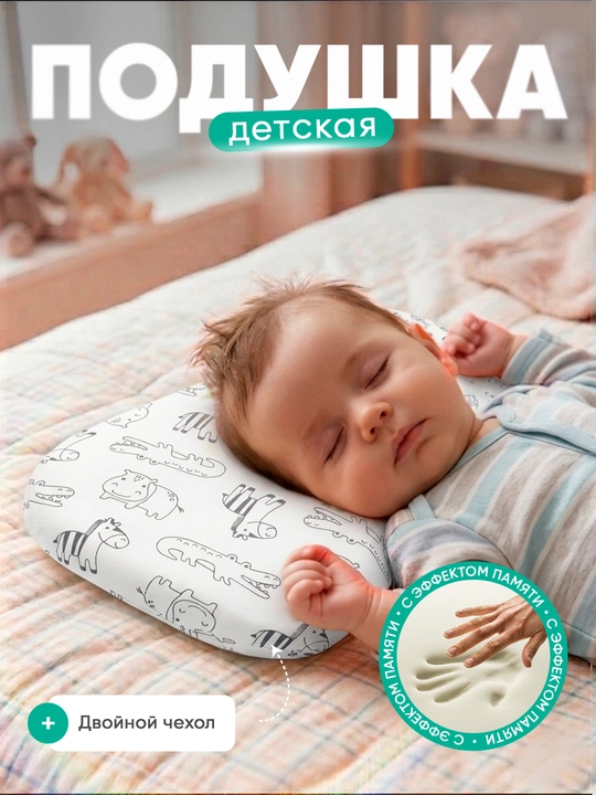 Memory Cloud bolalar yostiqchasi 25×45×3sm, yangi tugilgan chaqaloqlar uchun ortopedik - 