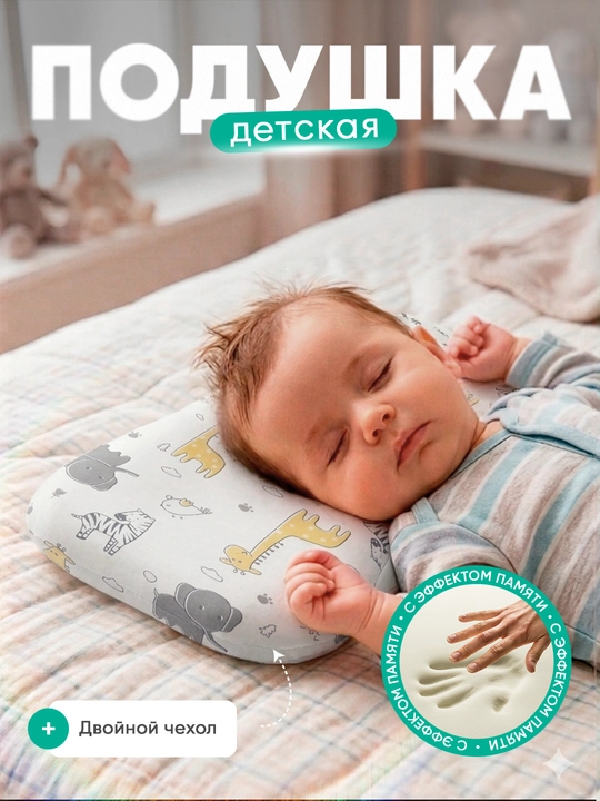 Memory Cloud bolalar yostiqchasi 25×45×3sm, yangi tugilgan chaqaloqlar uchun ortopedik - 