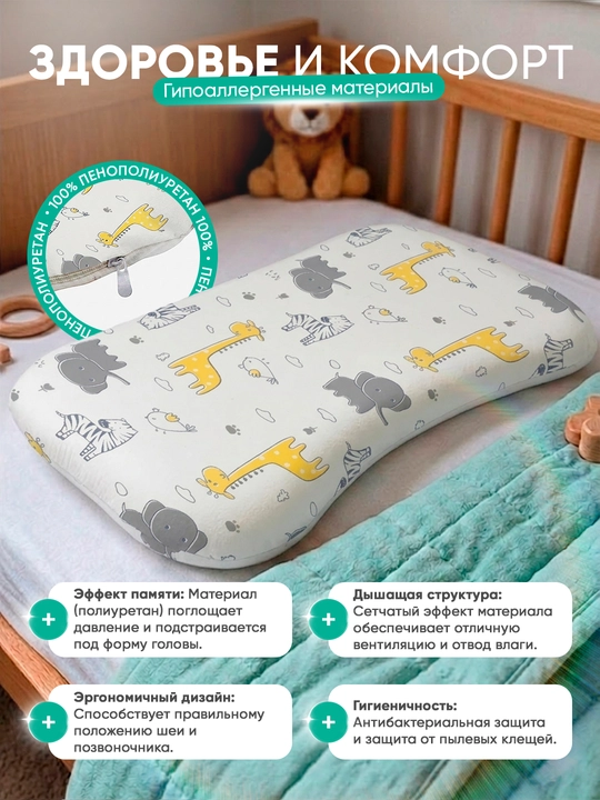 Memory Cloud bolalar yostiqchasi 25×45×3sm, yangi tugilgan chaqaloqlar uchun ortopedik