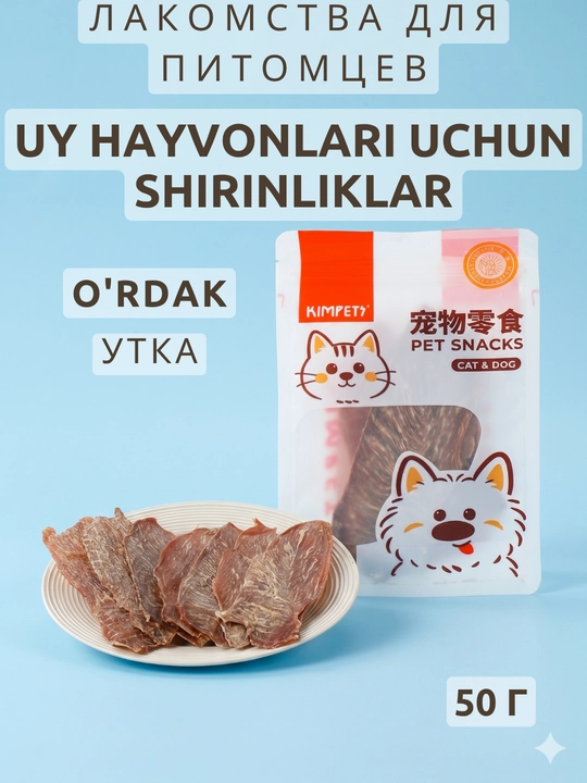 Мясные лакомства для собак и кошек Kimpets, сушеные слайсы - 