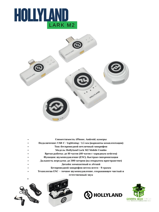IPhone va Android uchun Hollyland Lark M2 Mobile Combo simsiz mikrofon WHITE