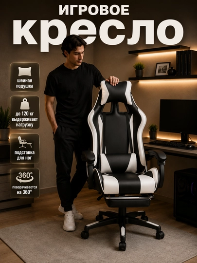 Игровое кресло с подставкой для ног и шейной подушкой, до 120 кг — HOUSY-KRESLOOO-ХРОМ