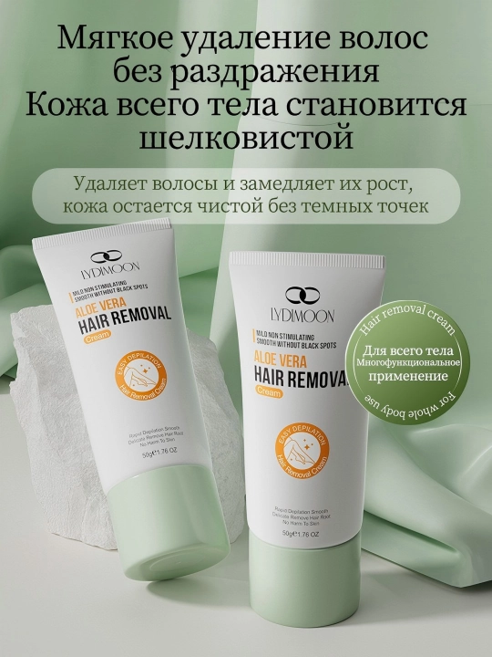 LYDIMOON Крем для депиляции с алоэ, безболезненный, для чувствительной кожи, 50 мл
