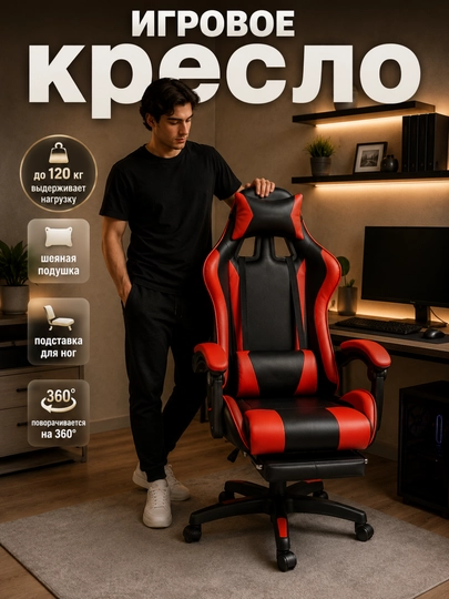 Игровое кресло с подставкой для ног и шейной подушкой, до 120 кг — HOUSY-KRESLOOO-АЛЫЙ
