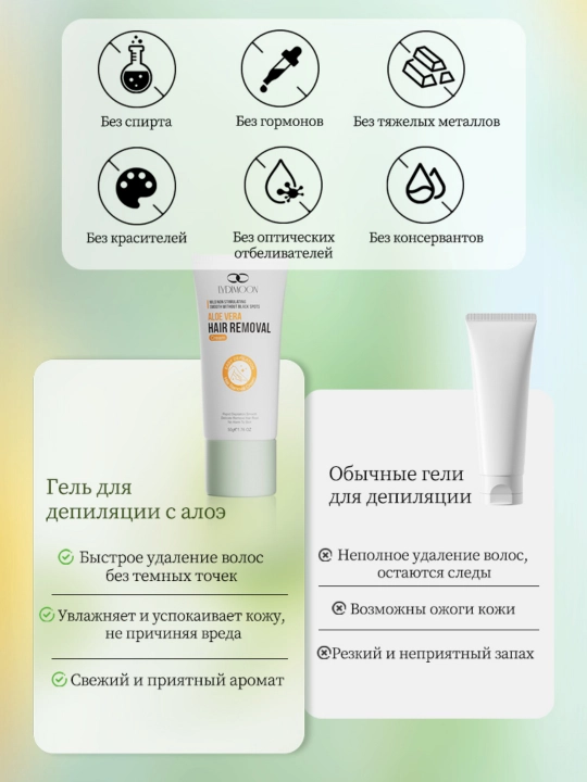 LYDIMOON Крем для депиляции с алоэ, безболезненный, для чувствительной кожи, 50 мл