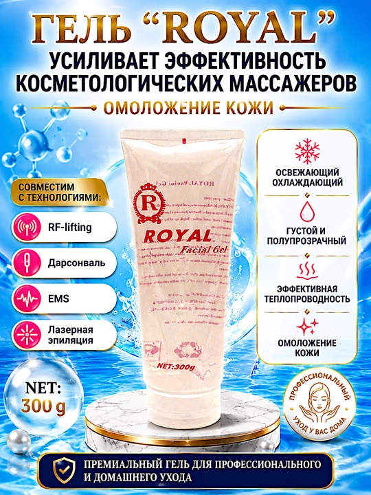 Микротоковый гель, уход за лицом, увлажняющий, антицеллюлитный