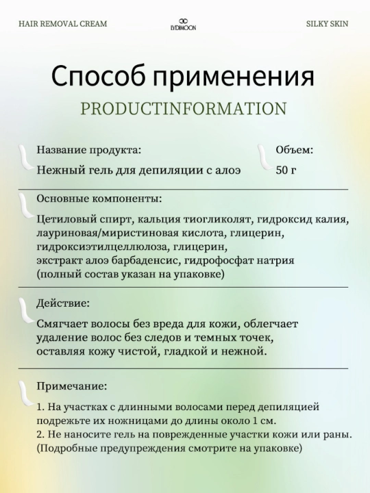 LYDIMOON Крем для депиляции с алоэ, безболезненный, для чувствительной кожи, 50 мл