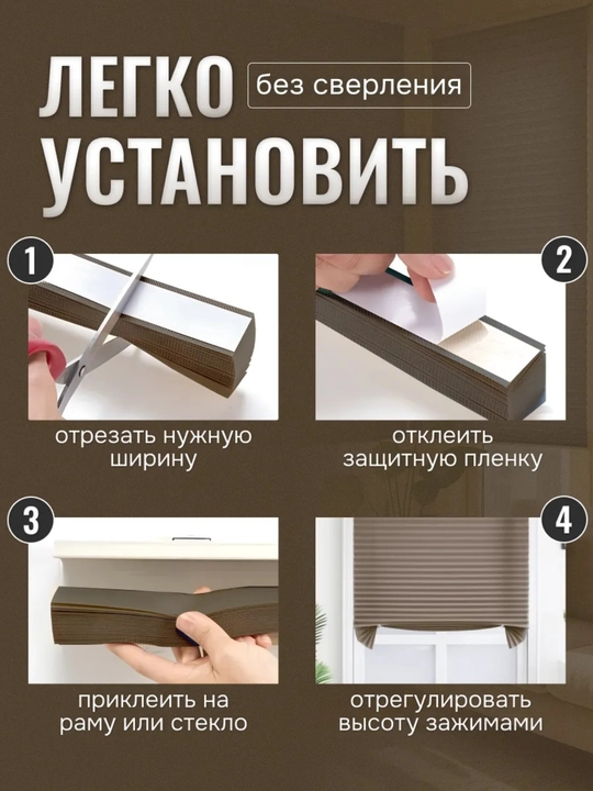 Жалюзи самоклеящиеся плиссе, шторы блэкаут на окна, шторы самоклеющаяся