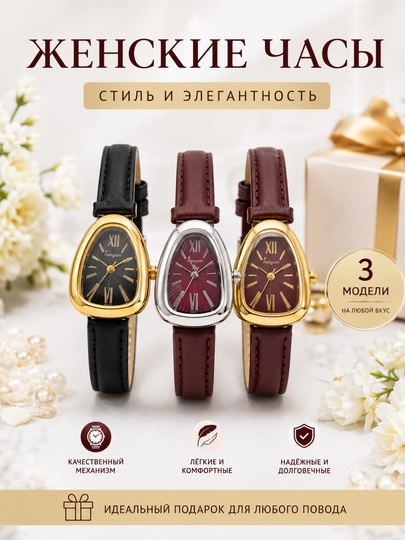 Часы женские