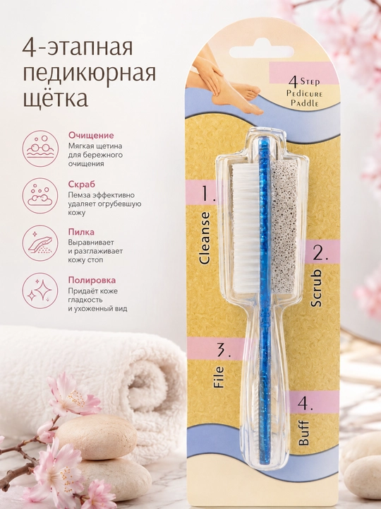 4 Step Pedicure Paddle — Oyoq Uchun 4in1 Professional Pedikyur Asbob 
