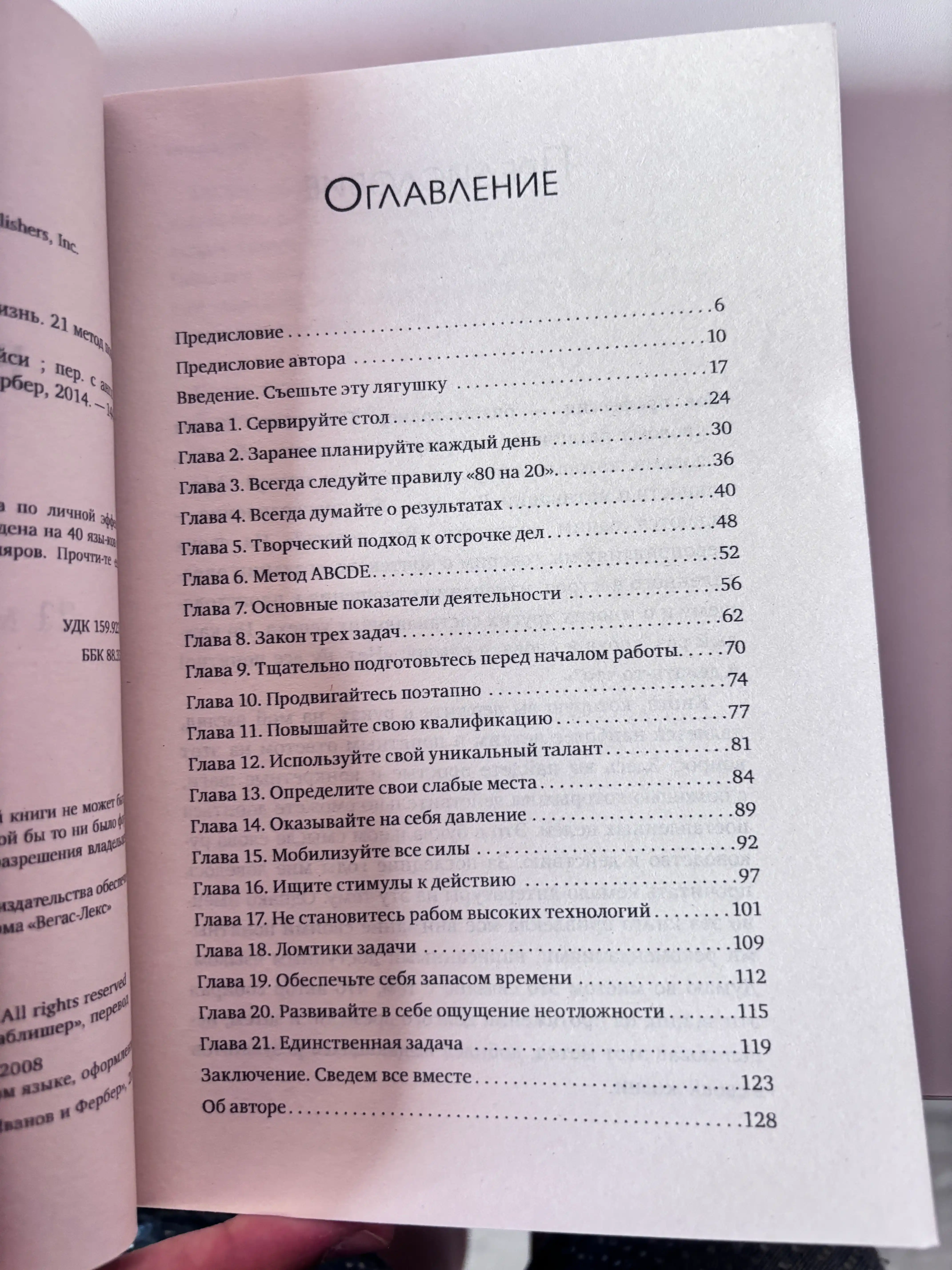 Выйди из зоны комфорта. Измени свою жизнь, 21 метод эффективности, Брайан Трейси
