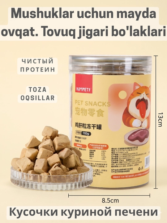 Лакомство сублимированное для кошек Kimpets в банке, натуральные мясные кубики - 