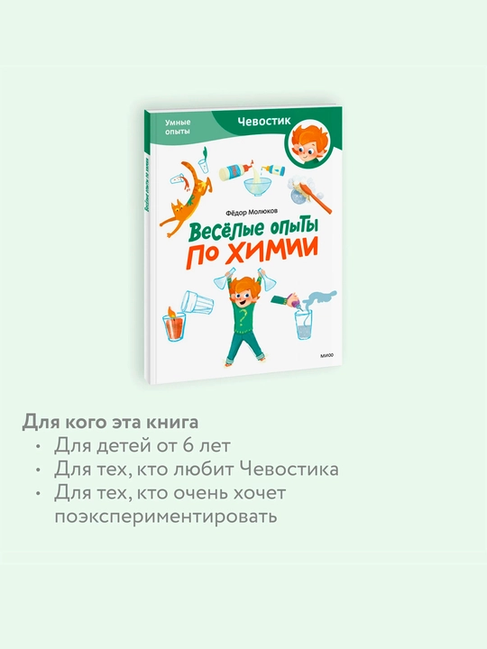 Увлекательная химия — детская энциклопедия | Опыты, эксперименты и научные факты